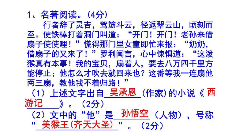 七上语文名著阅读《西游记》精选题汇编课件PPT第2页