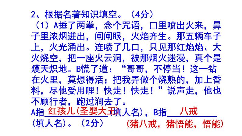 七上语文名著阅读《西游记》精选题汇编课件PPT第3页