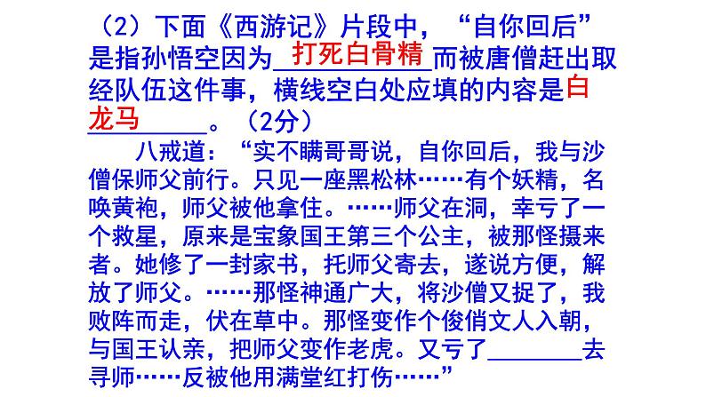 七上语文名著阅读《西游记》精选题汇编课件PPT第4页