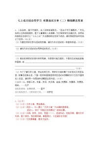 初中语文人教部编版七年级上册第二单元综合性学习 有朋自远方来精品同步练习题