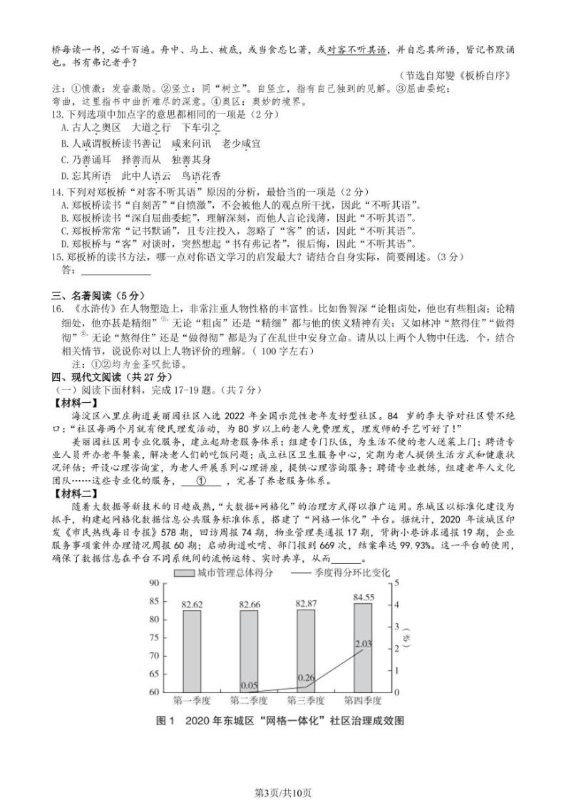 2023年北京海淀区初三上学期期末语文试题及答案03