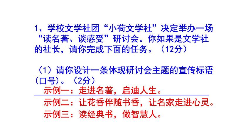 七上语文综合性学习《少年正是读书时》精选题含答案课件PPT第2页