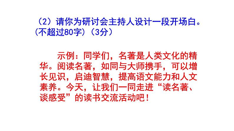 七上语文综合性学习《少年正是读书时》精选题含答案课件PPT第3页