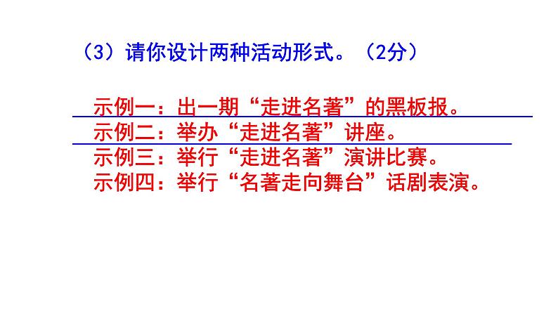 七上语文综合性学习《少年正是读书时》精选题含答案课件PPT第4页