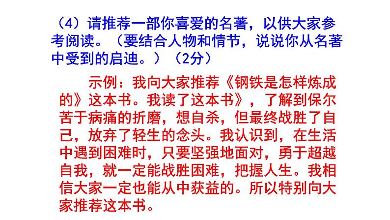 七上语文综合性学习《少年正是读书时》精选题含答案课件PPT第5页
