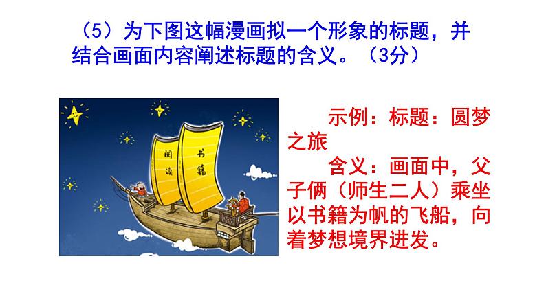 七上语文综合性学习《少年正是读书时》精选题含答案课件PPT第6页