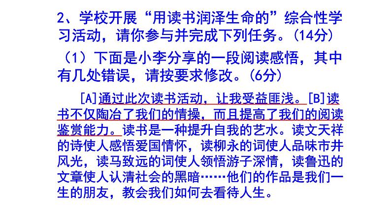 七上语文综合性学习《少年正是读书时》精选题含答案课件PPT第7页