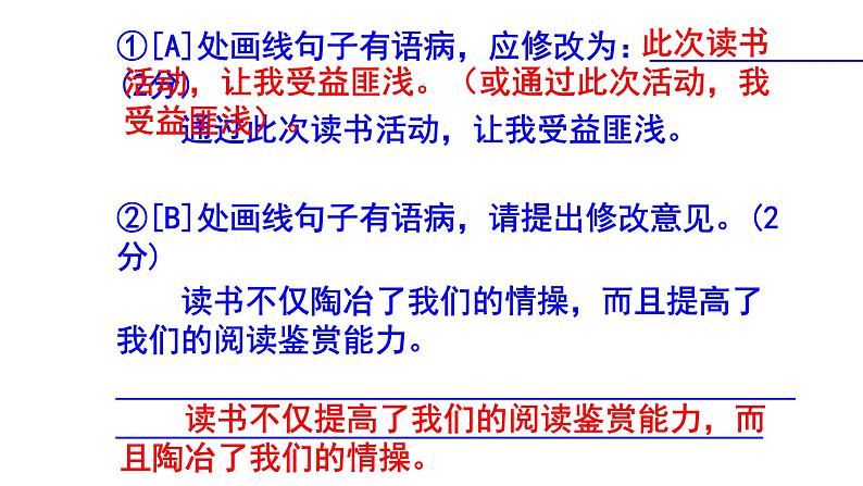 七上语文综合性学习《少年正是读书时》精选题含答案课件PPT第8页