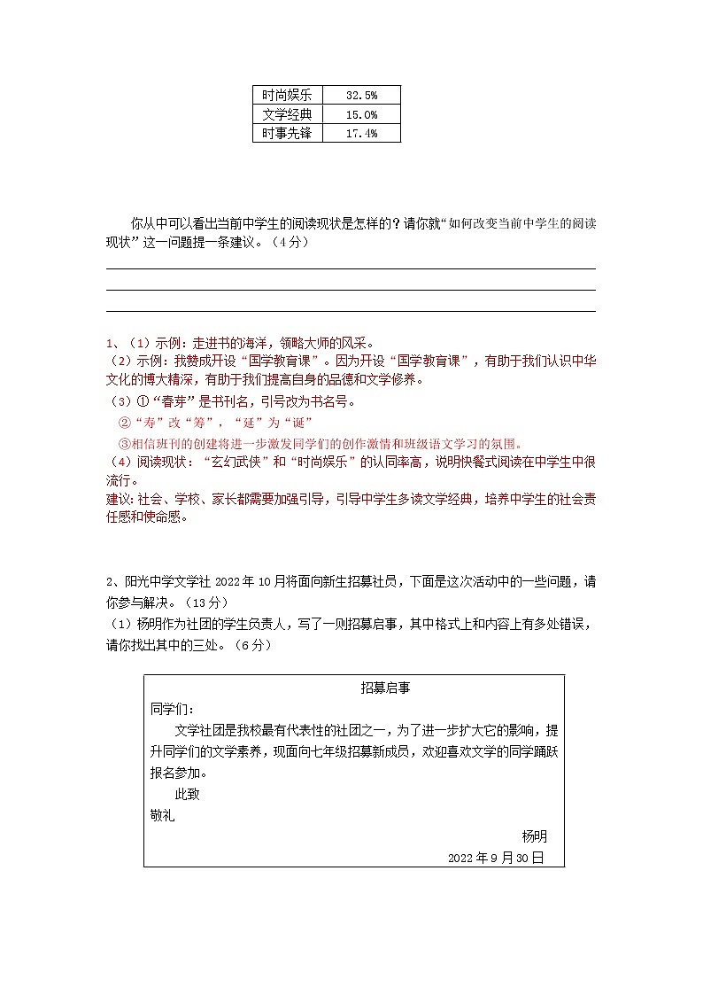 七上语文综合性学习《文学部落》精选题附答案第2页