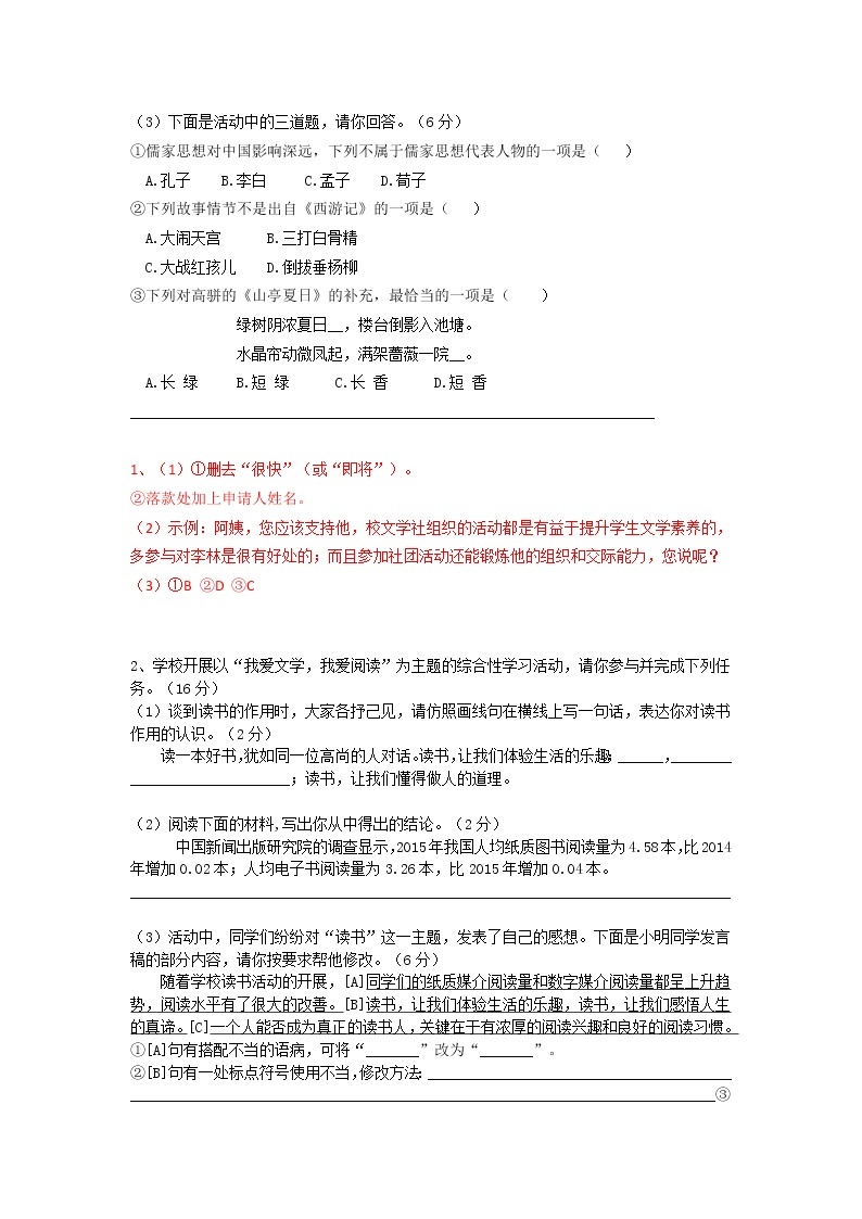 七上语文综合性学习《文学部落》精选题含答案02