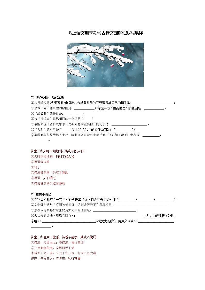 八上语文期末考试古诗文理解性默写题集锦01