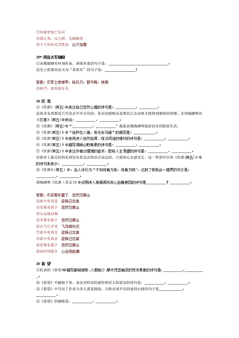 八上语文期末考试古诗文理解性默写题集锦03