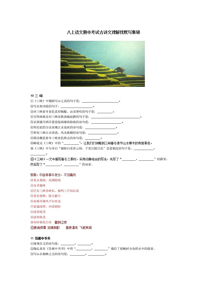 八上语文期中考试古诗文理解性默写题集锦01