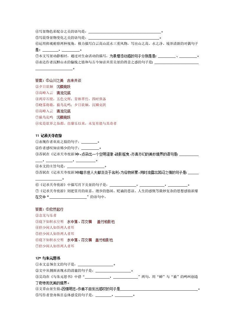 八上语文期中考试古诗文理解性默写题集锦02