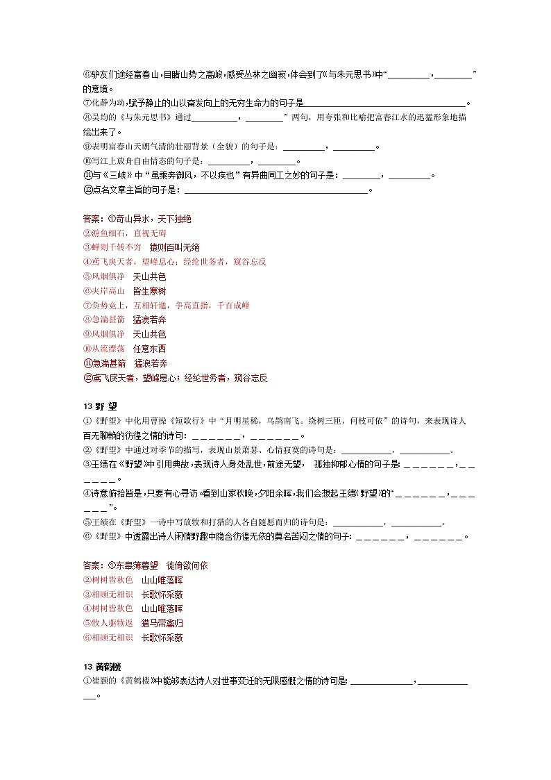 八上语文期中考试古诗文理解性默写题集锦03