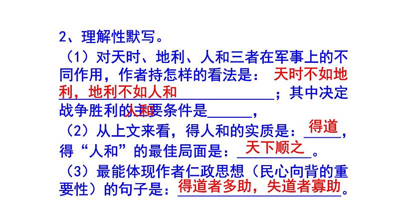八上语文《孟子三章》理解性默写题集锦 查课件PPT03