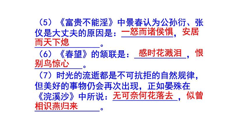八上语文期末考试古诗文默写精选题附答案课件PPT03
