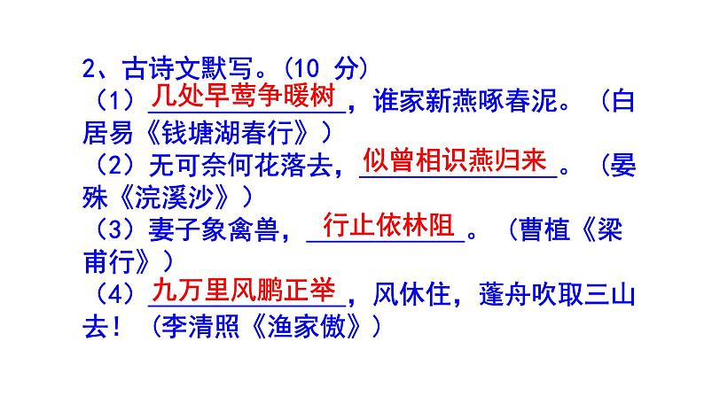 八上语文期末考试古诗文默写精选题附答案课件PPT04