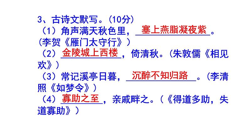 八上语文期末考试古诗文默写精选题附答案课件PPT06