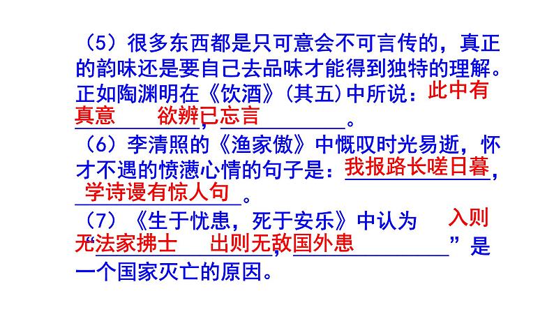 八上语文期末考试古诗文默写精选题附答案课件PPT07