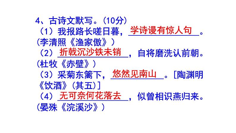 八上语文期末考试古诗文默写精选题附答案课件PPT08