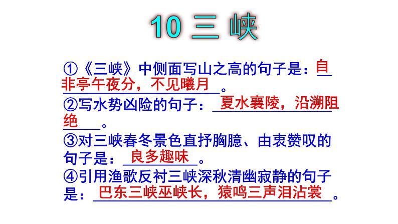 八上语文期中考试古诗文理解性默写题集锦课件PPT02