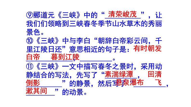 八上语文期中考试古诗文理解性默写题集锦课件PPT04