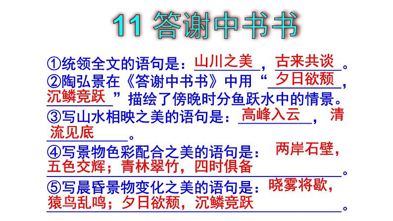 八上语文期中考试古诗文理解性默写题集锦课件PPT05