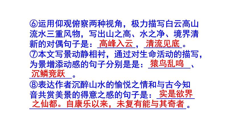 八上语文期中考试古诗文理解性默写题集锦课件PPT06