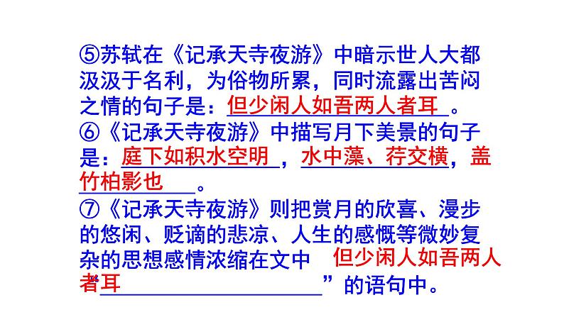 八上语文期中考试古诗文理解性默写题集锦课件PPT08