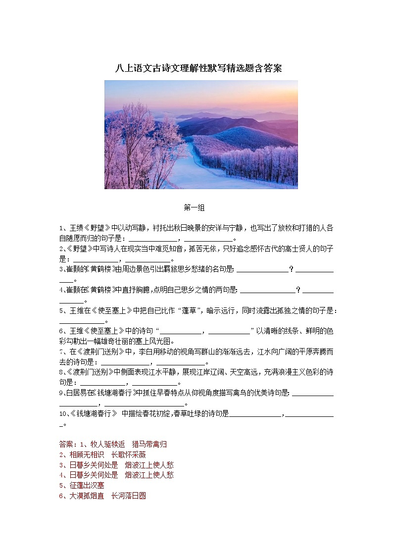 八上语文古诗文理解性默写精选题含答案第1页