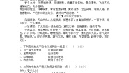 初中语文人教部编版八年级上册11* 与朱元思书精品当堂检测题