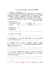 初中语文人教部编版八年级上册生于忧患，死于安乐精品课堂检测