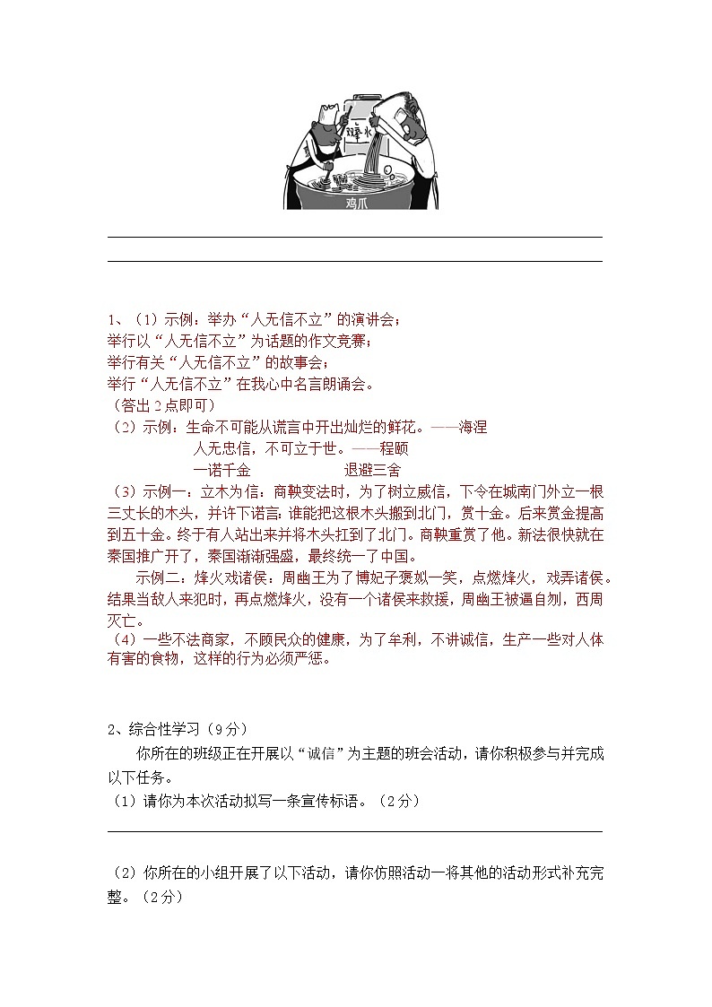 八上语文综合性学习《人无信不立》精选题含答案02