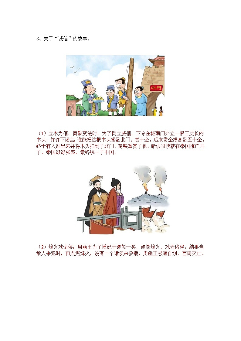 八上语文综合性学习《人无信不立》知识点集锦02