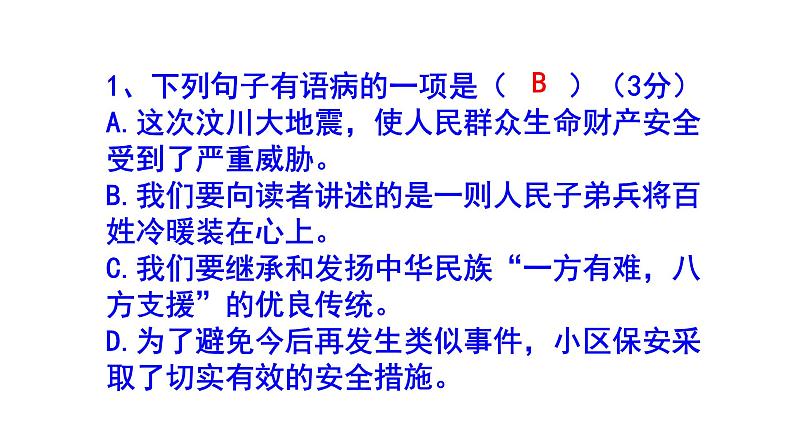 八上语文病句精选题含答案课件PPT02