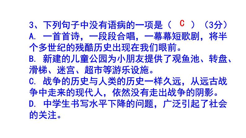 八上语文病句精选题含答案课件PPT04