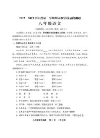2022-2023第一学期期末教学质量检测八年级语文试题+参考答案