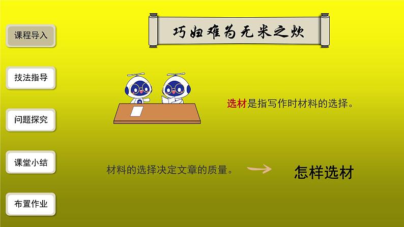 《怎样选材》公开课创新【课件】第2页