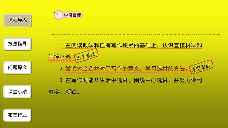 《怎样选材》公开课创新【课件】第3页