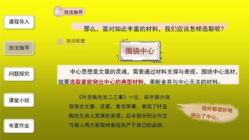 《怎样选材》公开课创新【课件】第6页