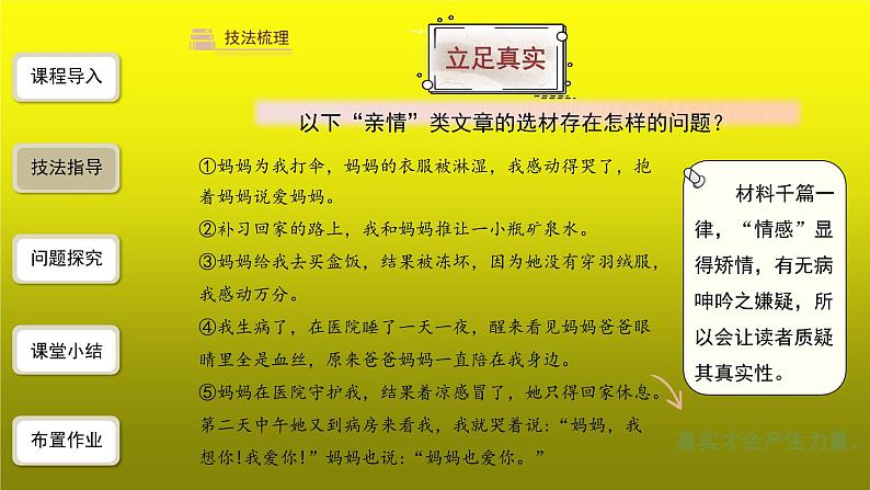 《怎样选材》公开课创新【课件】第7页