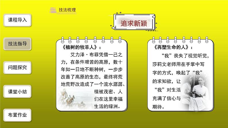 《怎样选材》公开课创新【课件】第8页