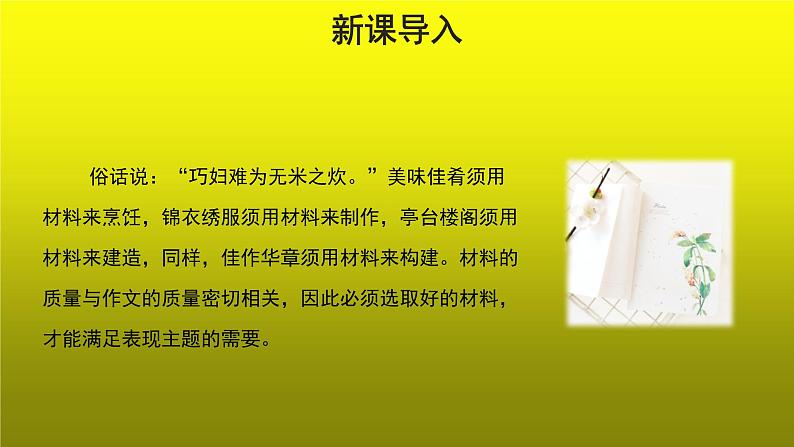 写作《怎样选材》优质课创新【课件】第2页