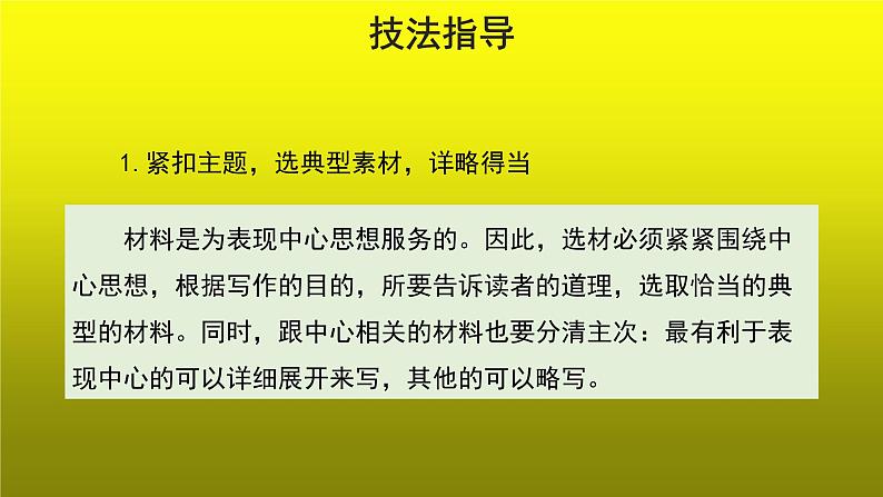 写作《怎样选材》优质课创新【课件】第5页