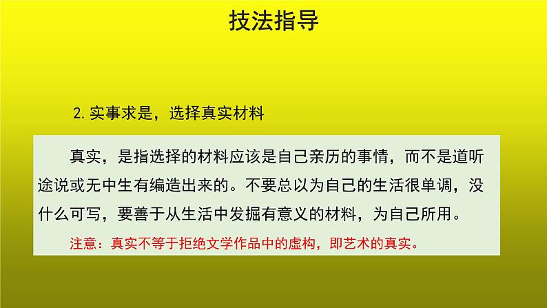 写作《怎样选材》优质课创新【课件】第7页
