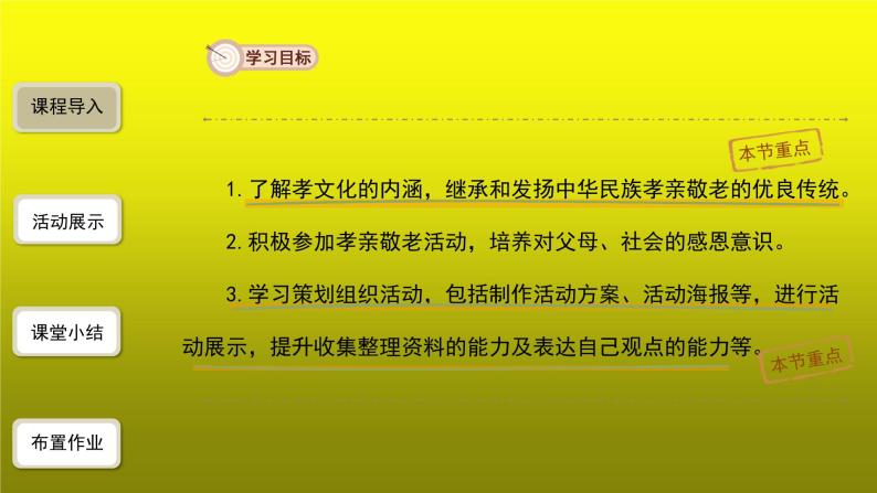 综合性学习孝亲敬老，从我做起 公开课创新【课件】03