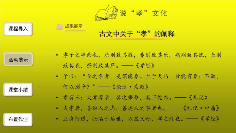 综合性学习孝亲敬老，从我做起 公开课创新【课件】07