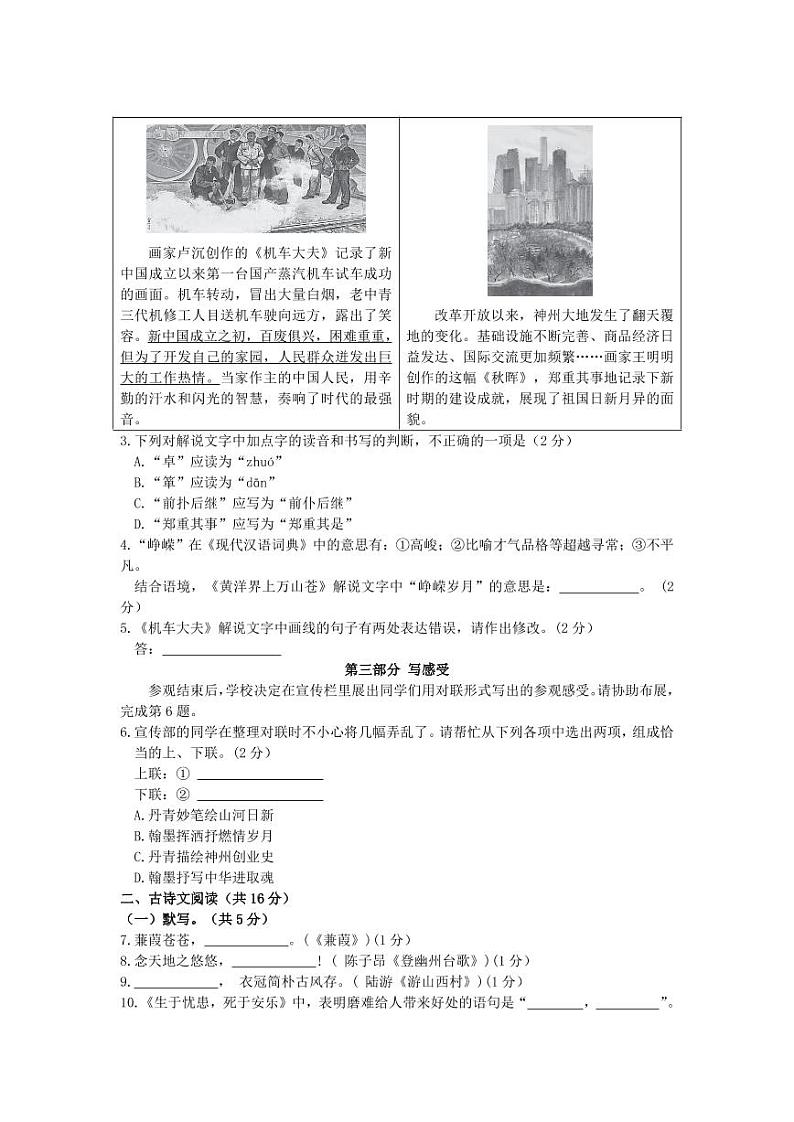 北京市海淀区2022-2023学年九年级上学期期末语文试卷Word02