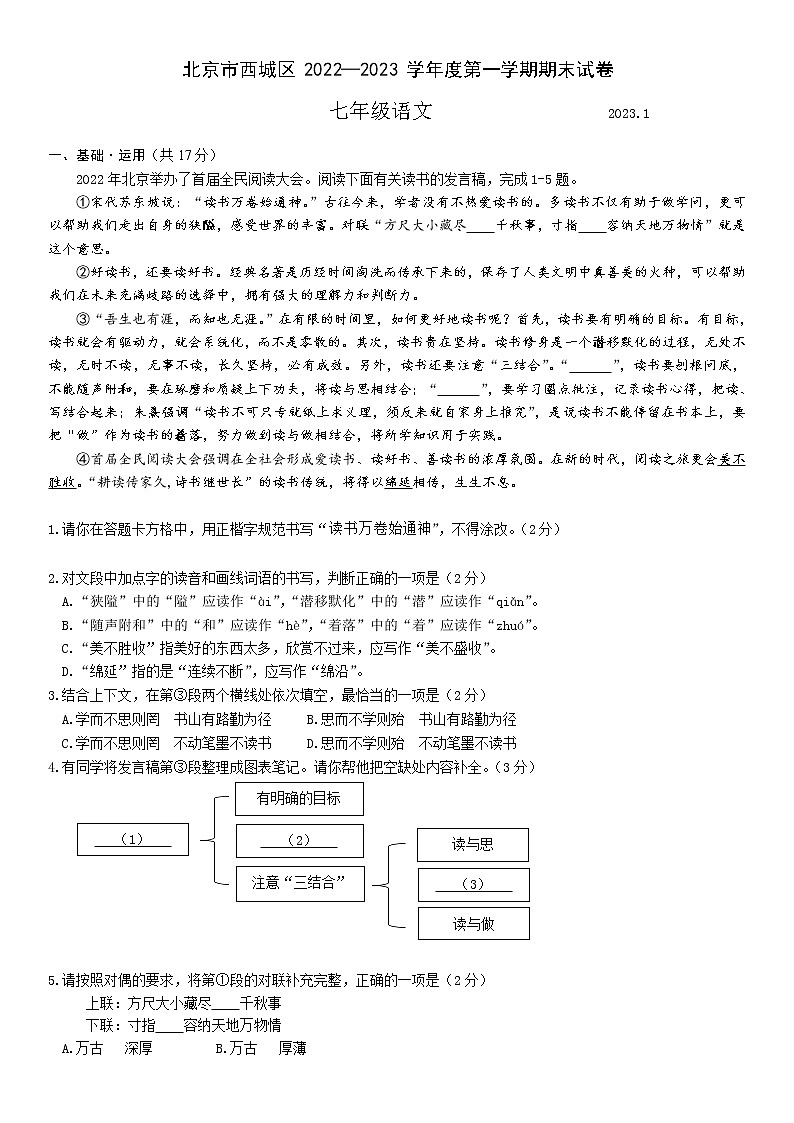 北京市西城区2022-2023学年七年级上学期期末考试语文试卷(含答案)01
